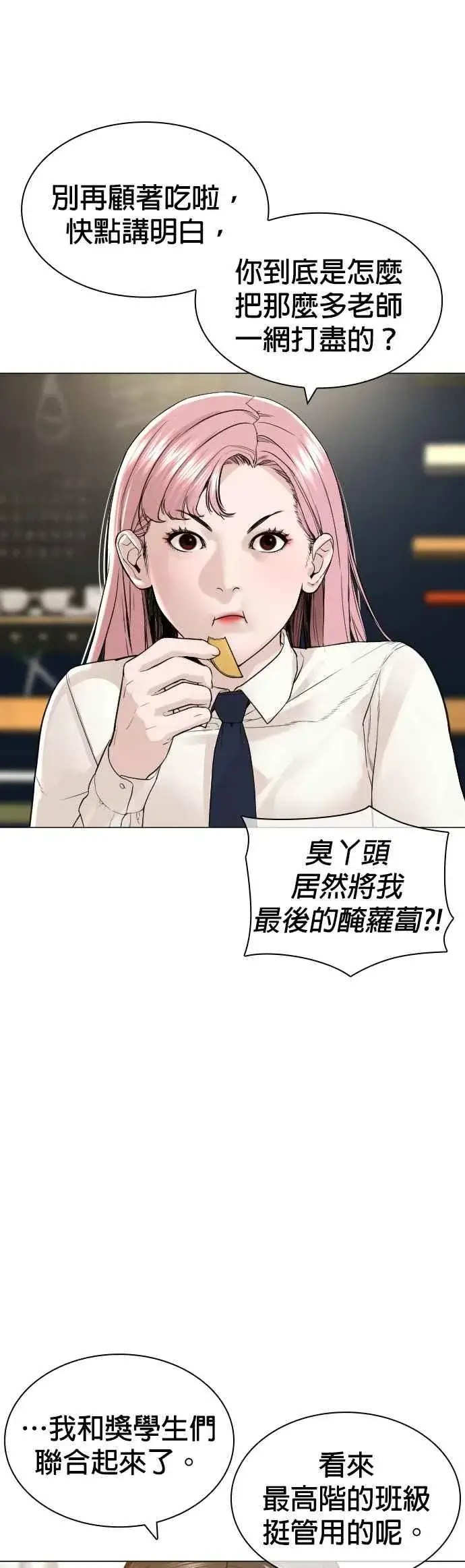 漫画《格斗实况》第160话 居然将我最后的腌萝卜？！第32张图