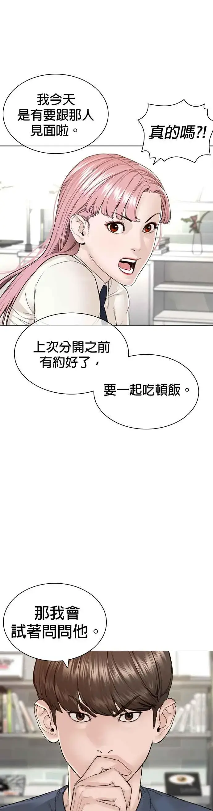 漫画《格斗实况》第160话 居然将我最后的腌萝卜？！第39张图