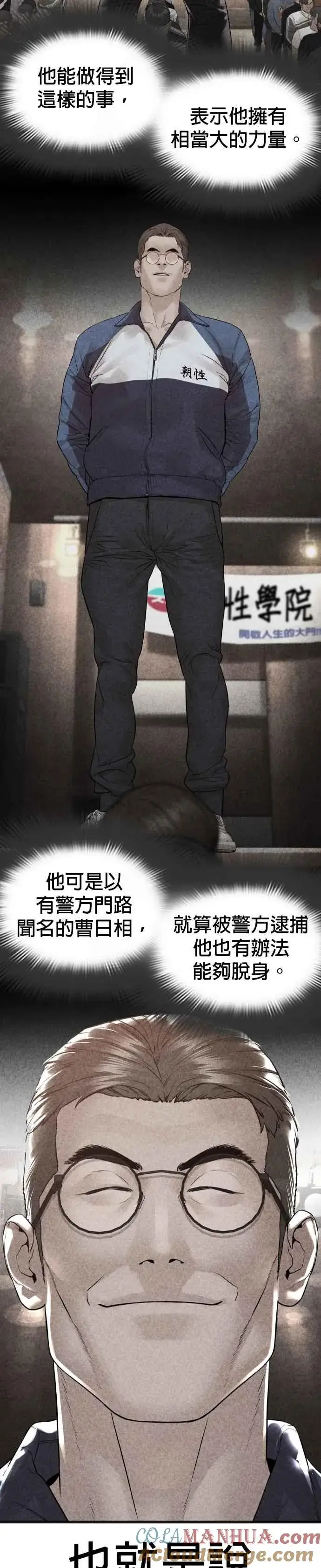 漫画《格斗实况》第160话 居然将我最后的腌萝卜？！第4张图