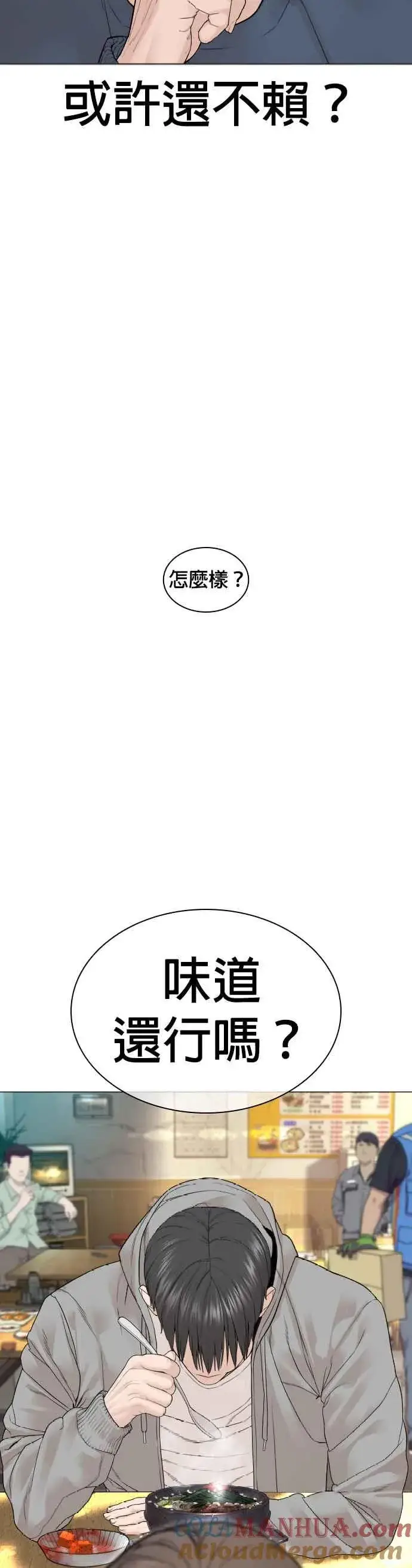漫画《格斗实况》第160话 居然将我最后的腌萝卜？！第40张图