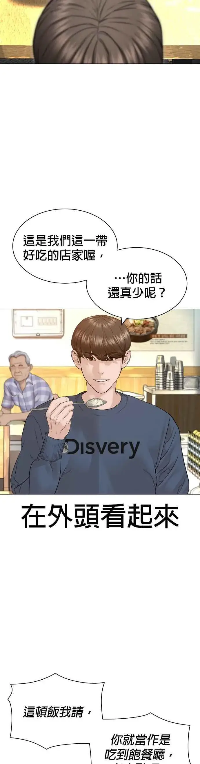 漫画《格斗实况》第160话 居然将我最后的腌萝卜？！第41张图