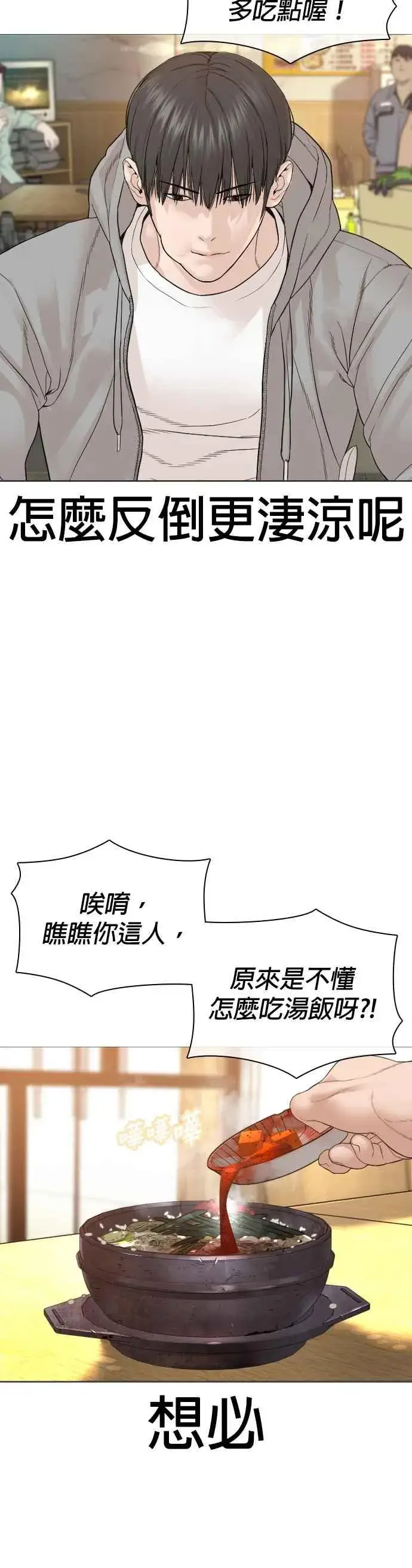漫画《格斗实况》第160话 居然将我最后的腌萝卜？！第42张图