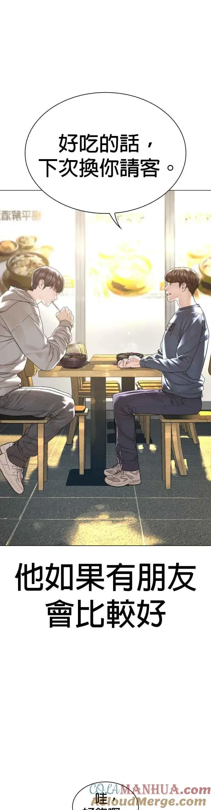 漫画《格斗实况》第160话 居然将我最后的腌萝卜？！第43张图