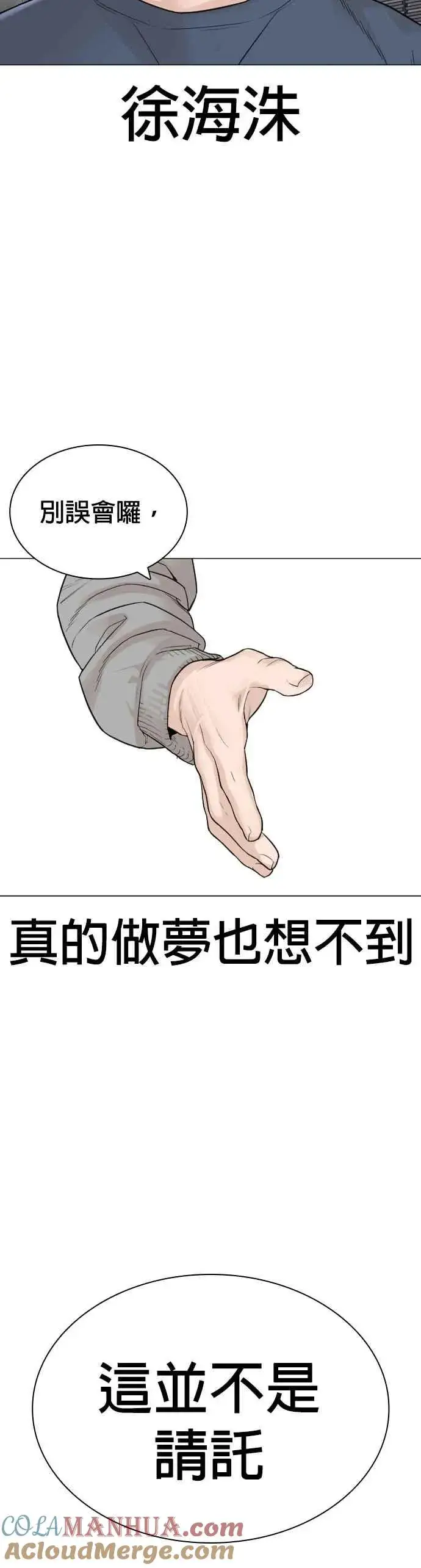 漫画《格斗实况》第160话 居然将我最后的腌萝卜？！第52张图
