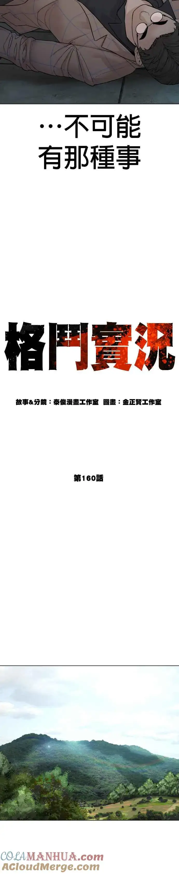 漫画《格斗实况》第160话 居然将我最后的腌萝卜？！第7张图