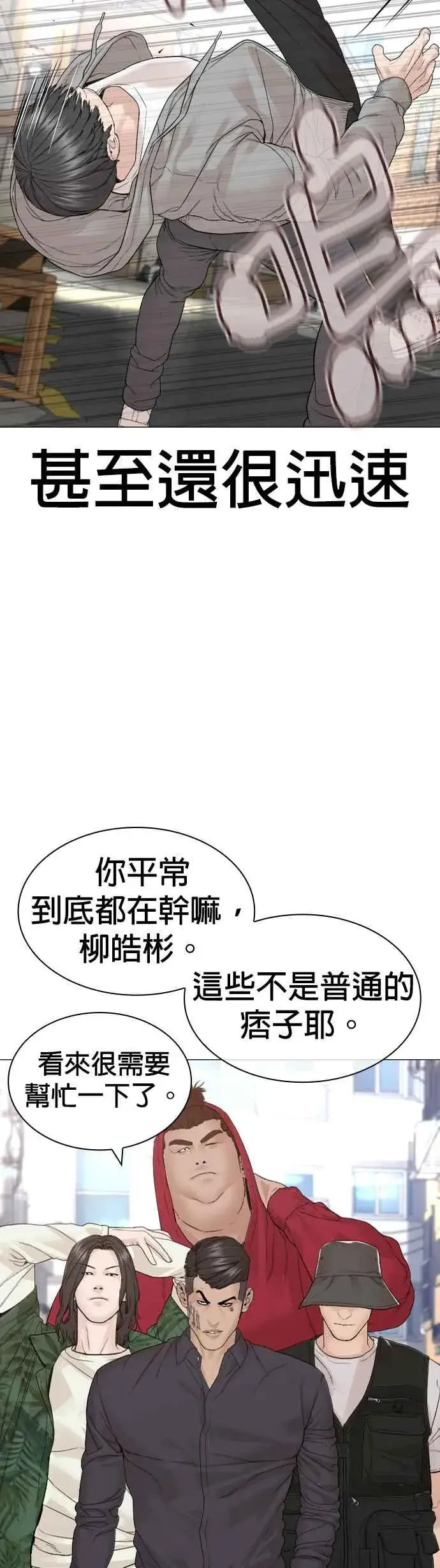 漫画《格斗实况》第161话 怎么湿漉漉的第11张图