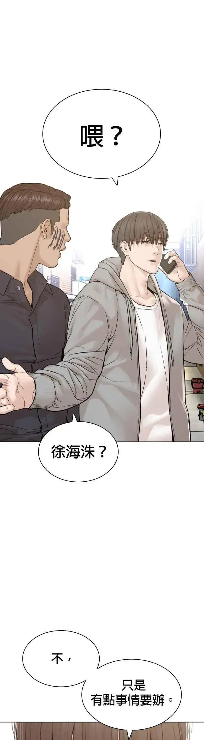 漫画《格斗实况》第161话 怎么湿漉漉的第15张图