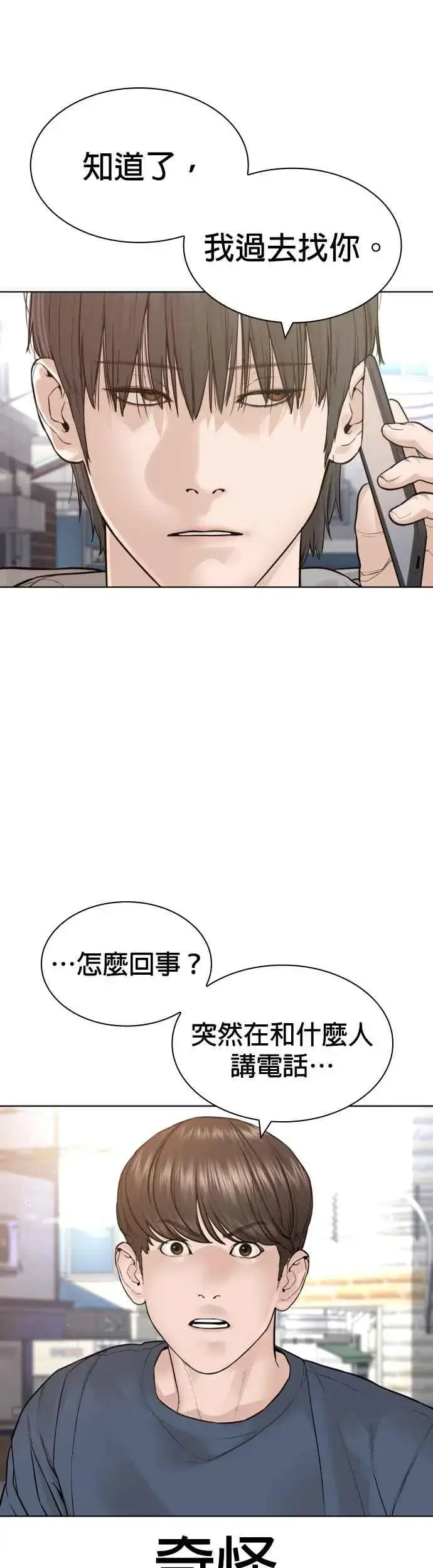 漫画《格斗实况》第161话 怎么湿漉漉的第17张图