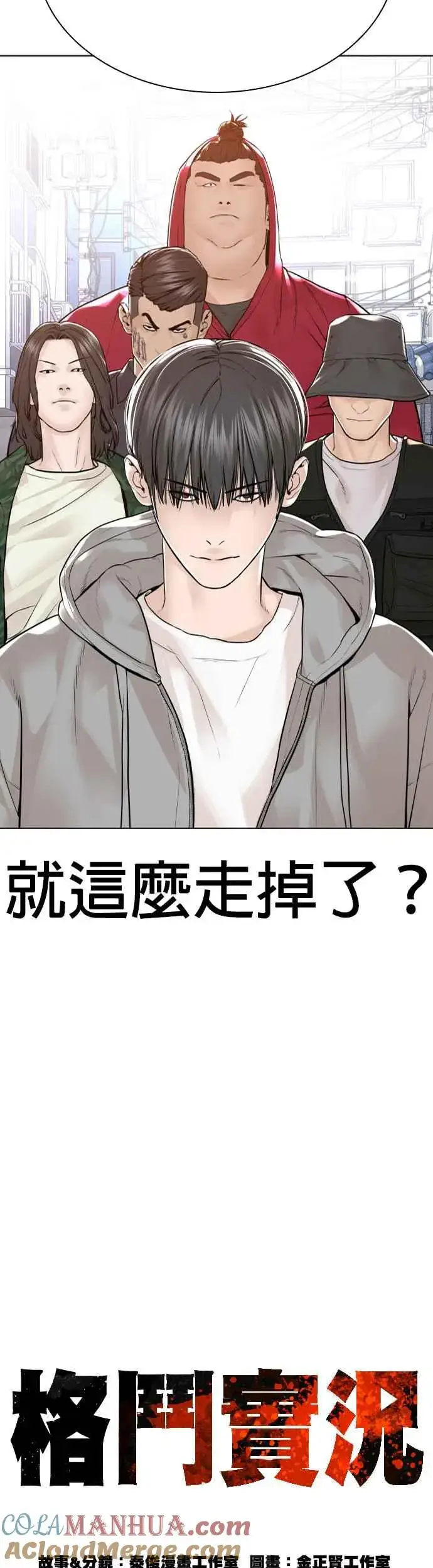 漫画《格斗实况》第161话 怎么湿漉漉的第19张图