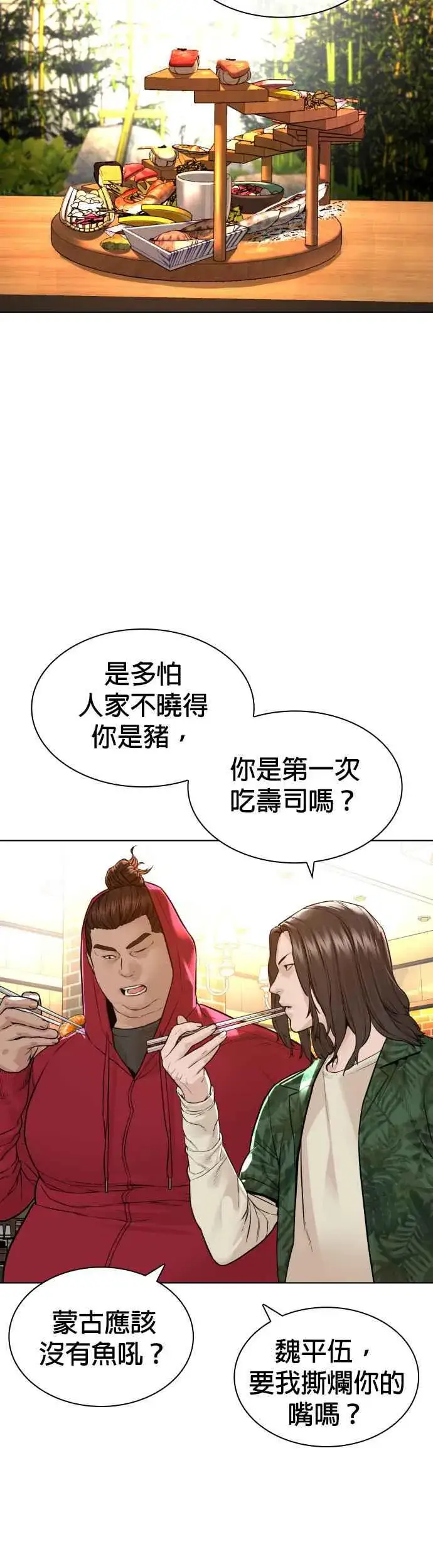 漫画《格斗实况》第161话 怎么湿漉漉的第21张图