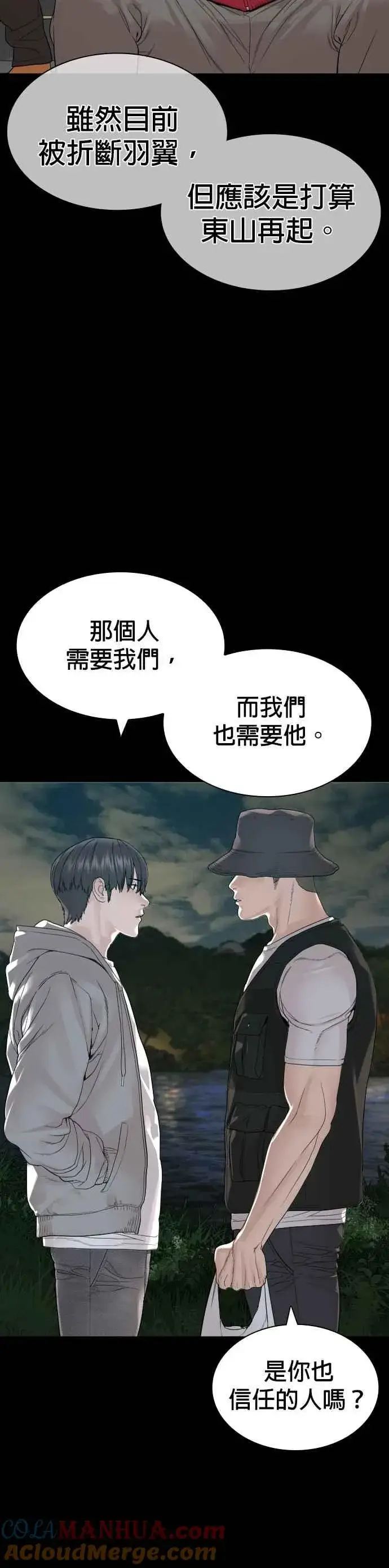 漫画《格斗实况》第161话 怎么湿漉漉的第28张图