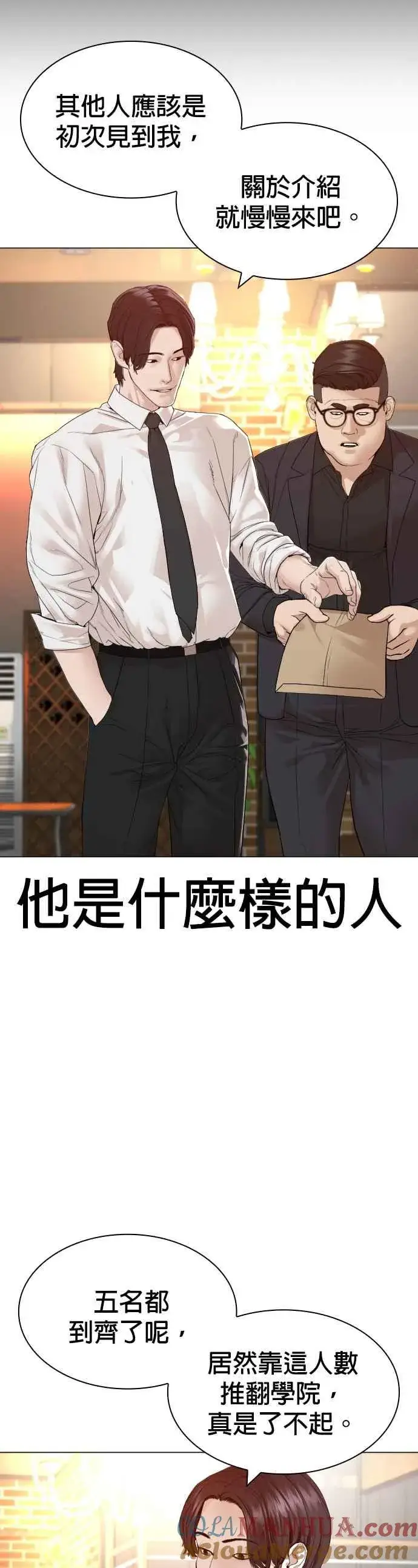 漫画《格斗实况》第161话 怎么湿漉漉的第31张图