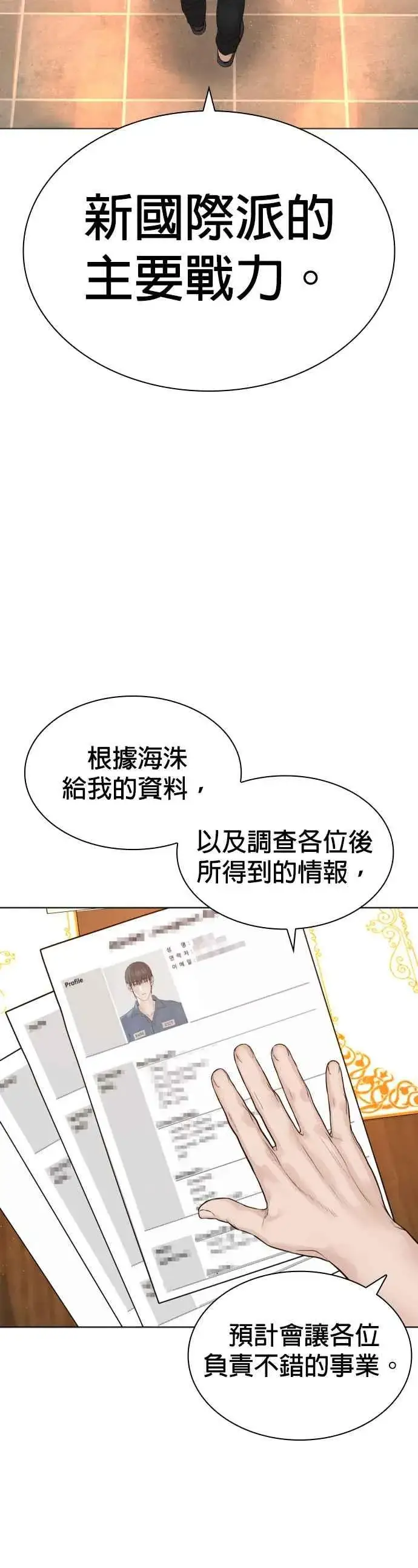 漫画《格斗实况》第161话 怎么湿漉漉的第35张图