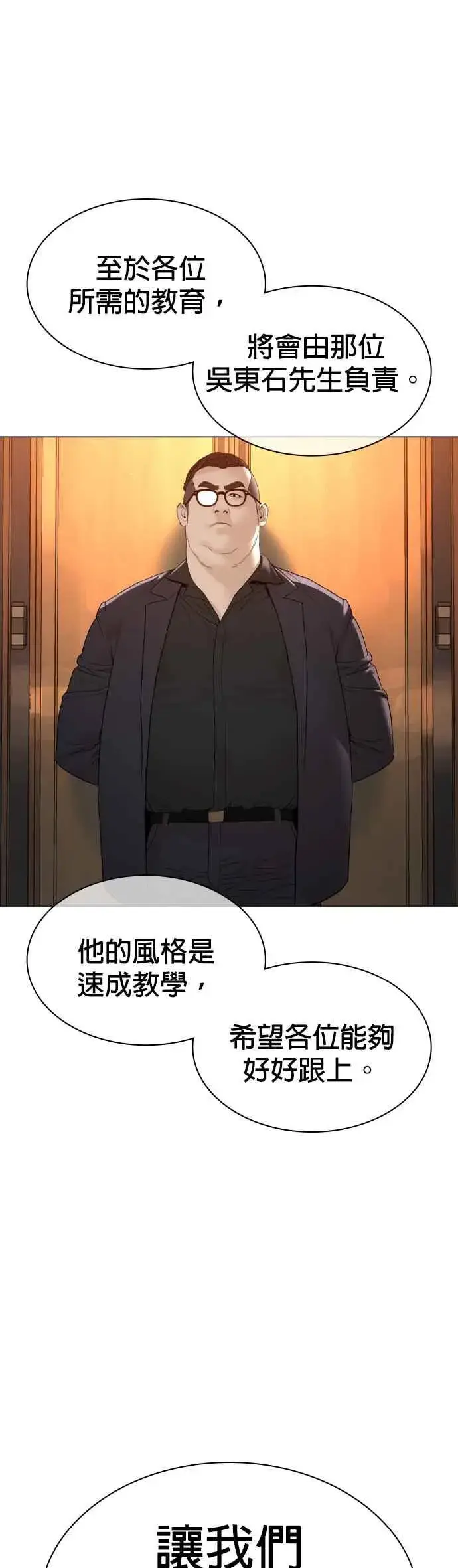 漫画《格斗实况》第161话 怎么湿漉漉的第36张图