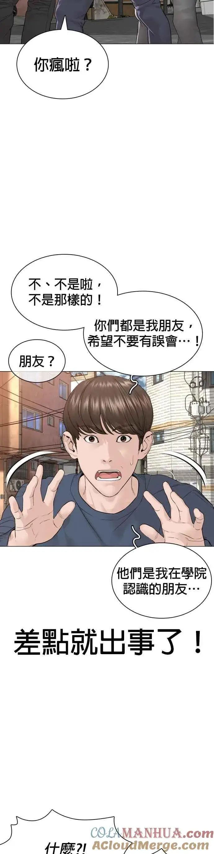 漫画《格斗实况》第161话 怎么湿漉漉的第4张图