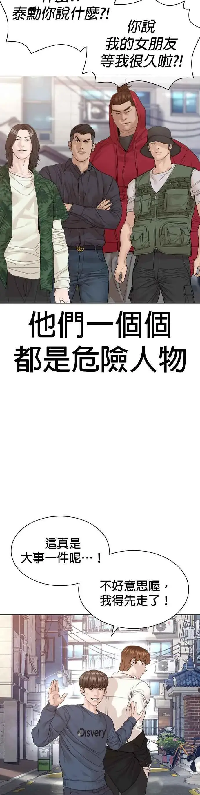 漫画《格斗实况》第161话 怎么湿漉漉的第5张图