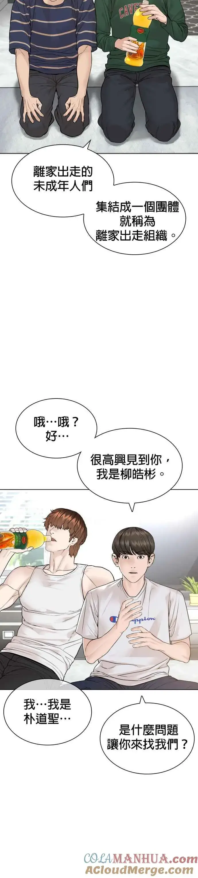 漫画《格斗实况》第161话 怎么湿漉漉的第52张图