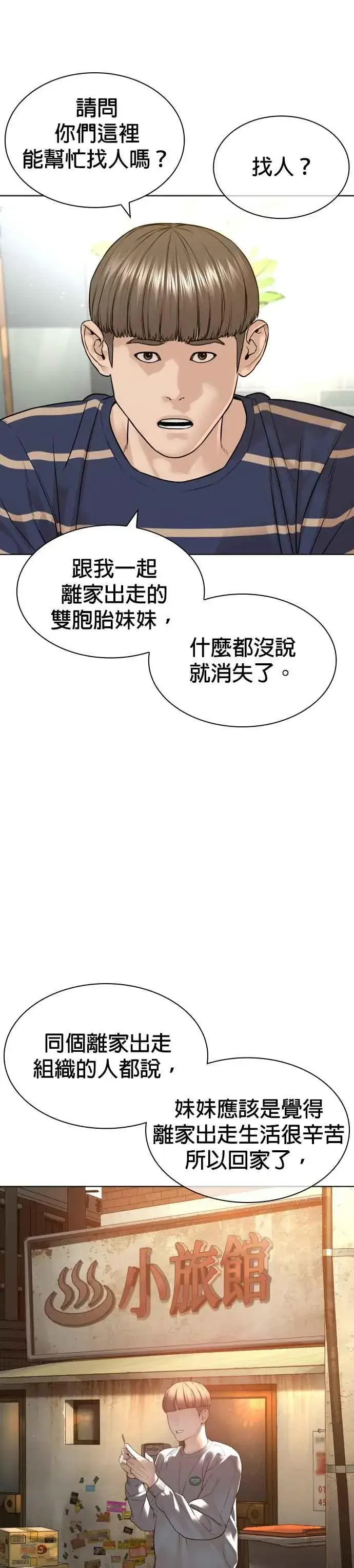 漫画《格斗实况》第161话 怎么湿漉漉的第53张图