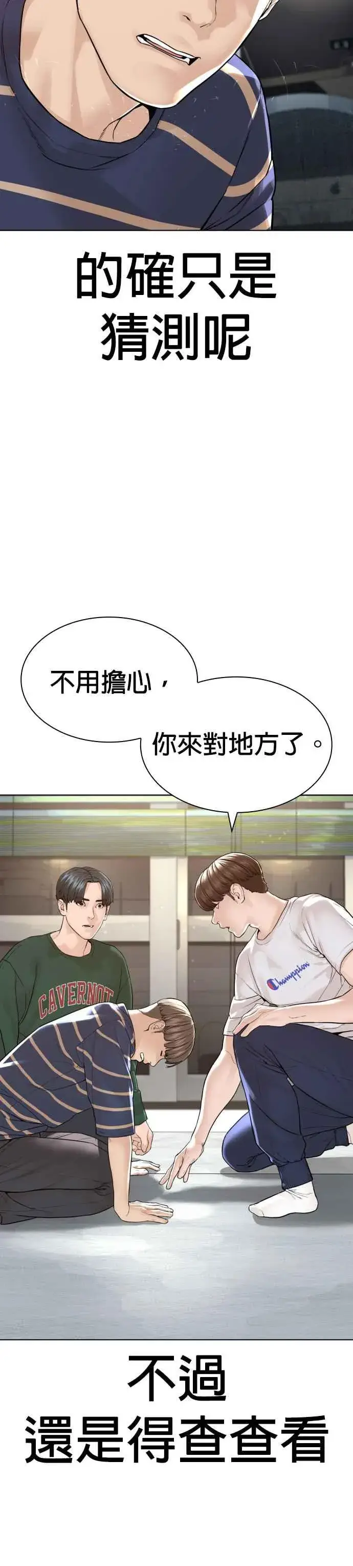 漫画《格斗实况》第161话 怎么湿漉漉的第56张图