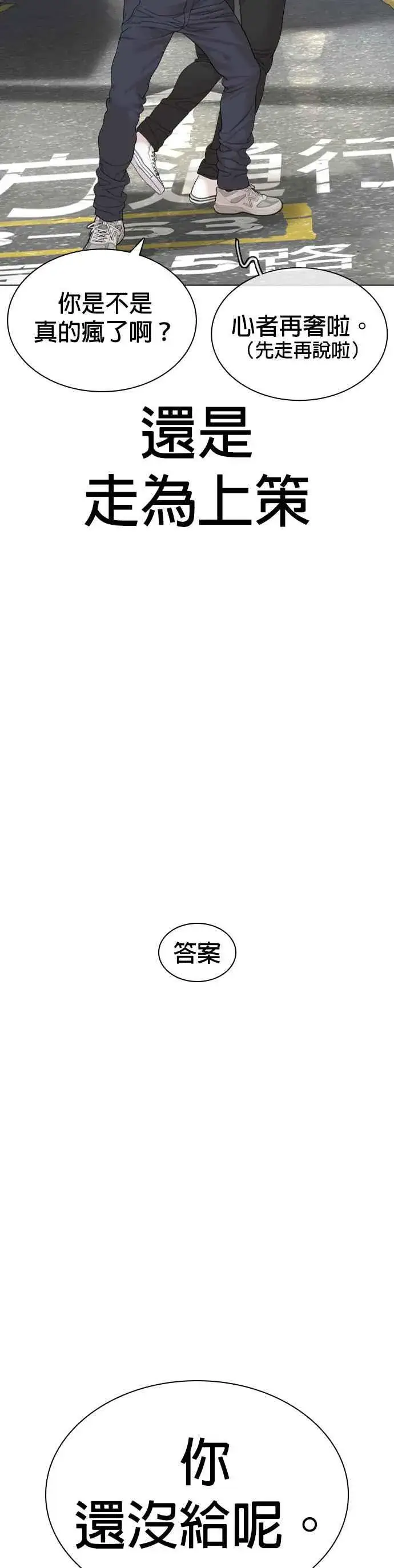 漫画《格斗实况》第161话 怎么湿漉漉的第6张图