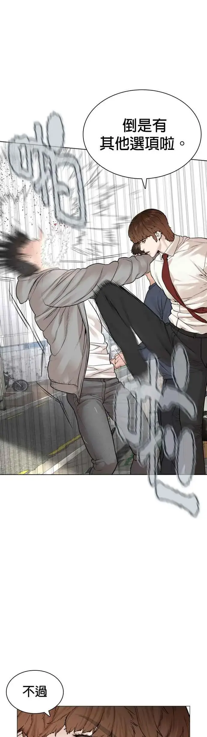漫画《格斗实况》第161话 怎么湿漉漉的第8张图