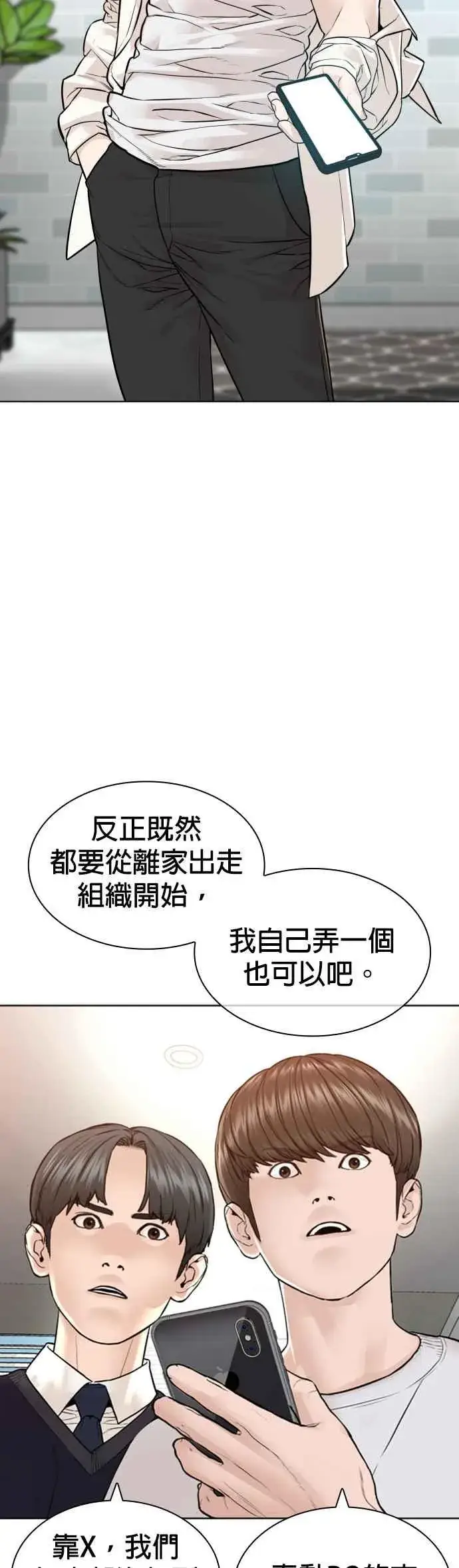 漫画《格斗实况》第162话 呸呸呸第15张图