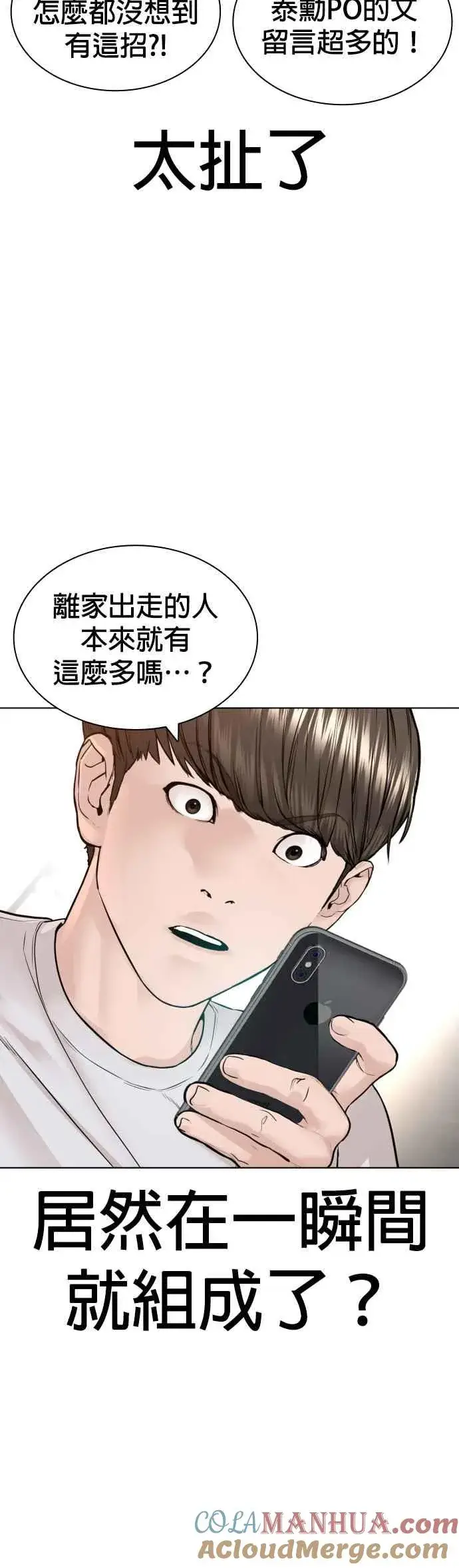 漫画《格斗实况》第162话 呸呸呸第16张图