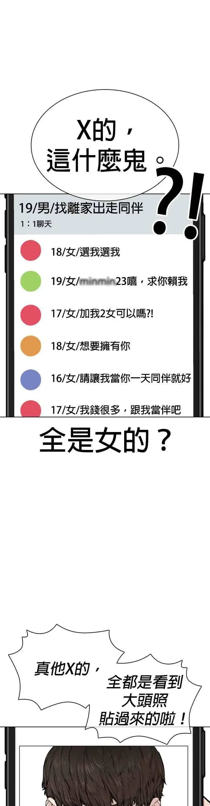 漫画《格斗实况》第162话 呸呸呸第17张图