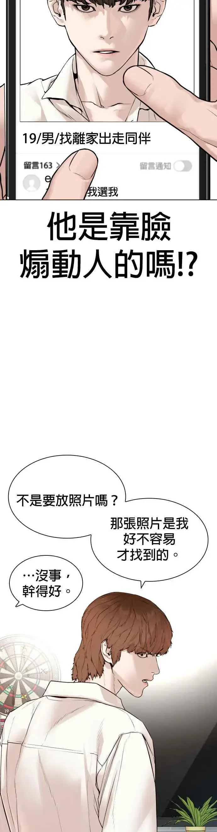 漫画《格斗实况》第162话 呸呸呸第18张图