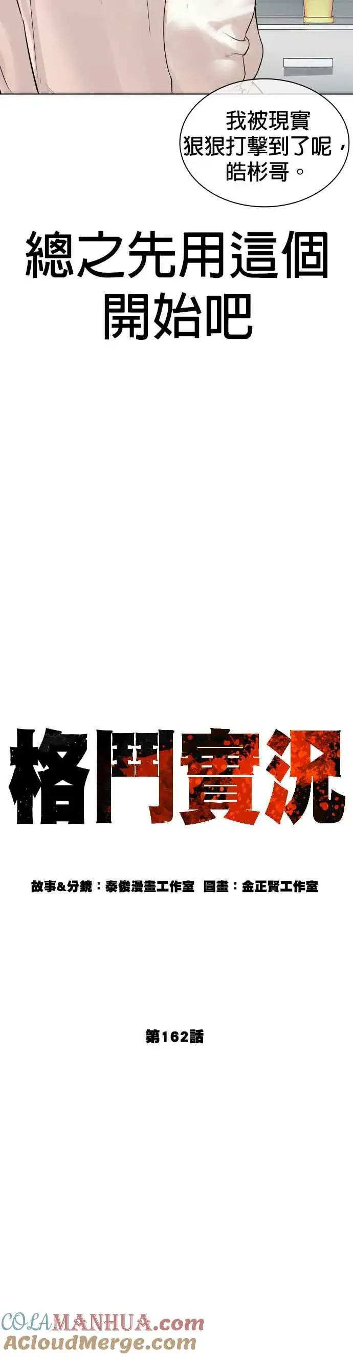 漫画《格斗实况》第162话 呸呸呸第19张图