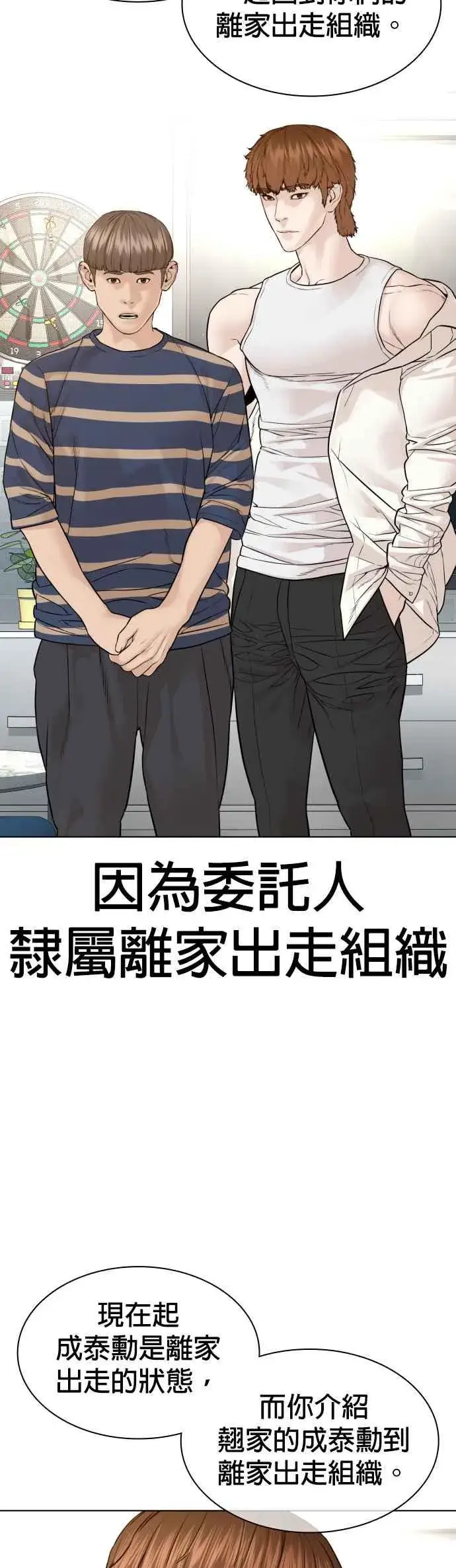 漫画《格斗实况》第162话 呸呸呸第2张图