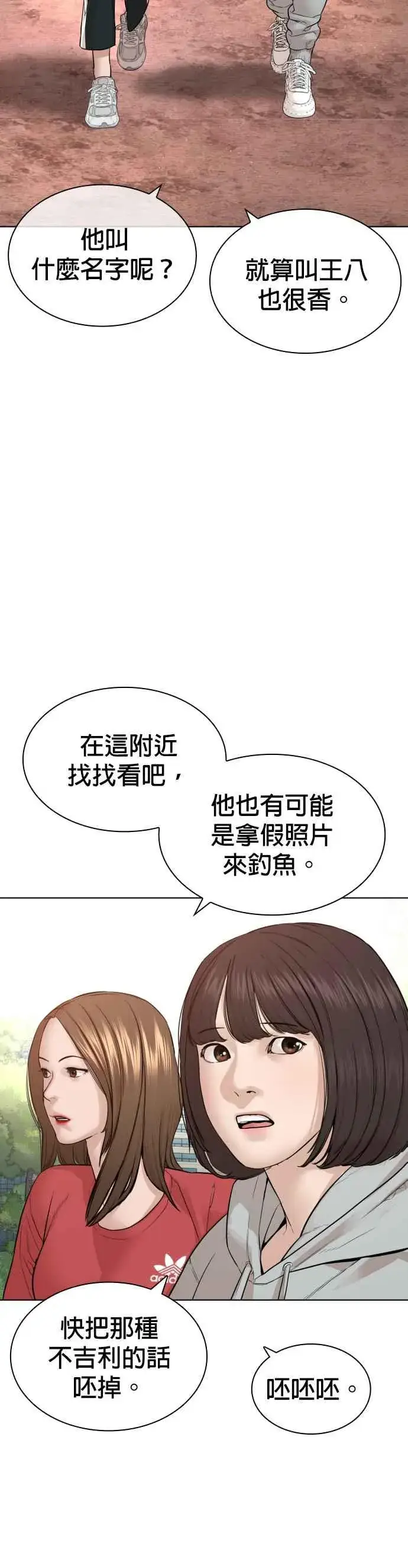 漫画《格斗实况》第162话 呸呸呸第21张图