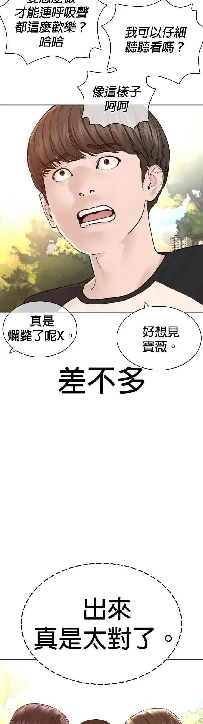 漫画《格斗实况》第162话 呸呸呸第29张图