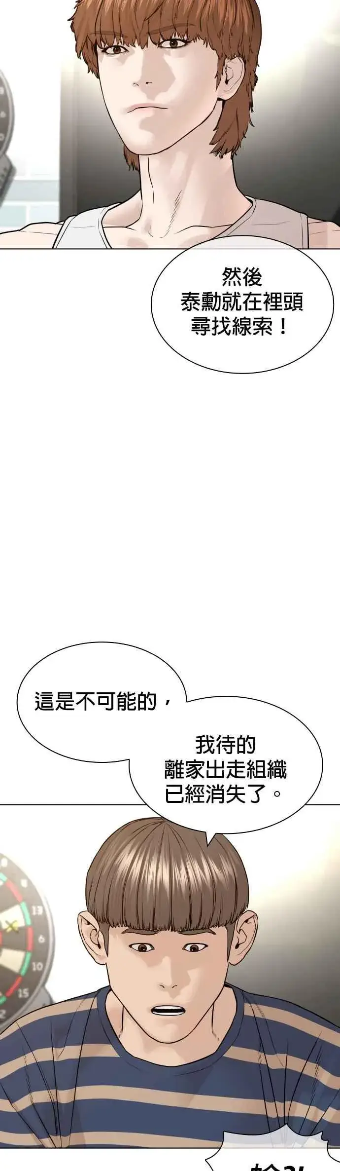 漫画《格斗实况》第162话 呸呸呸第3张图