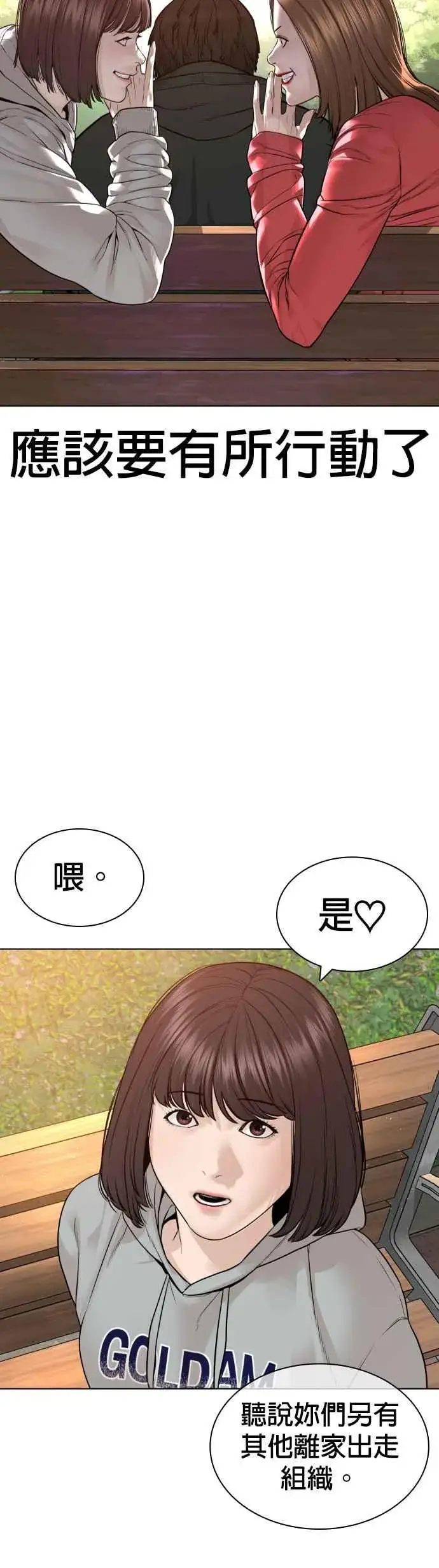 漫画《格斗实况》第162话 呸呸呸第30张图
