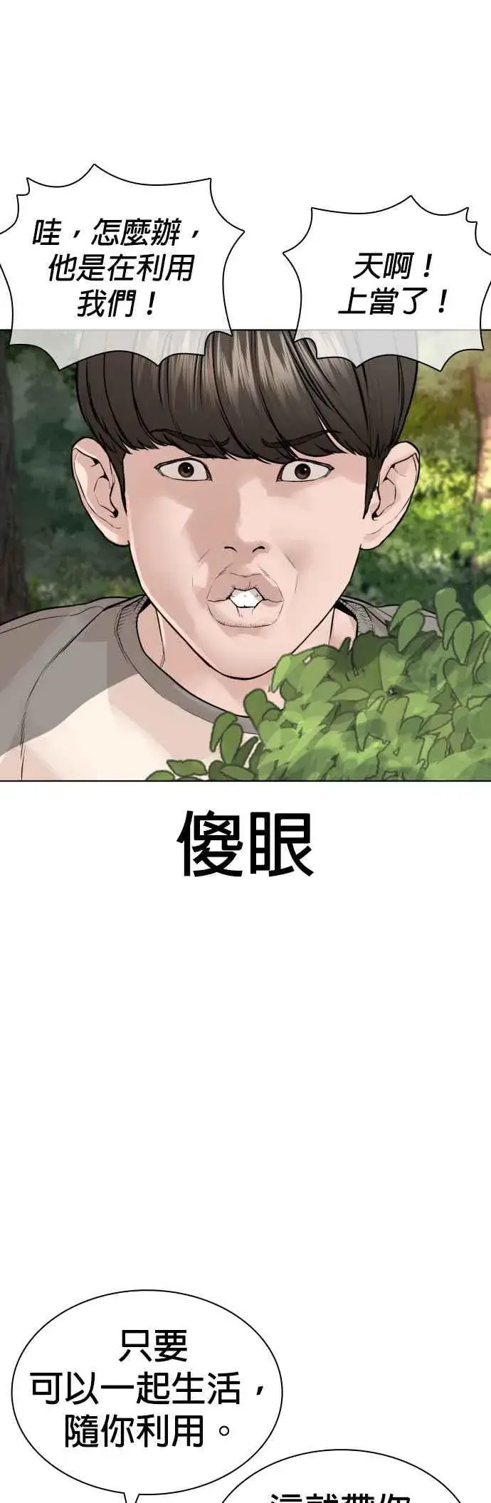 漫画《格斗实况》第162话 呸呸呸第33张图