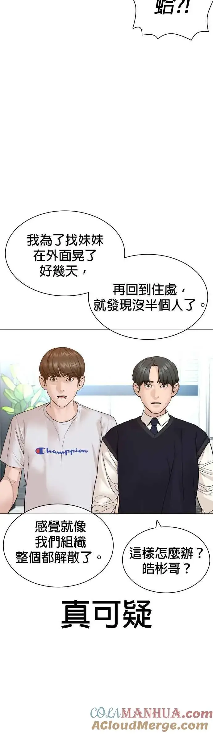 漫画《格斗实况》第162话 呸呸呸第4张图