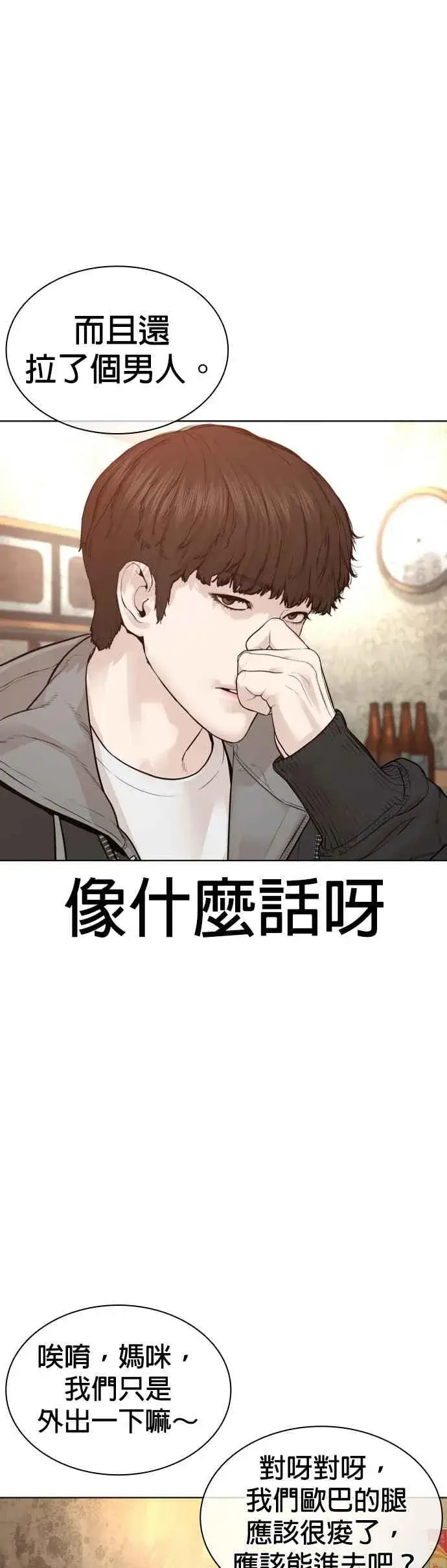 漫画《格斗实况》第162话 呸呸呸第42张图