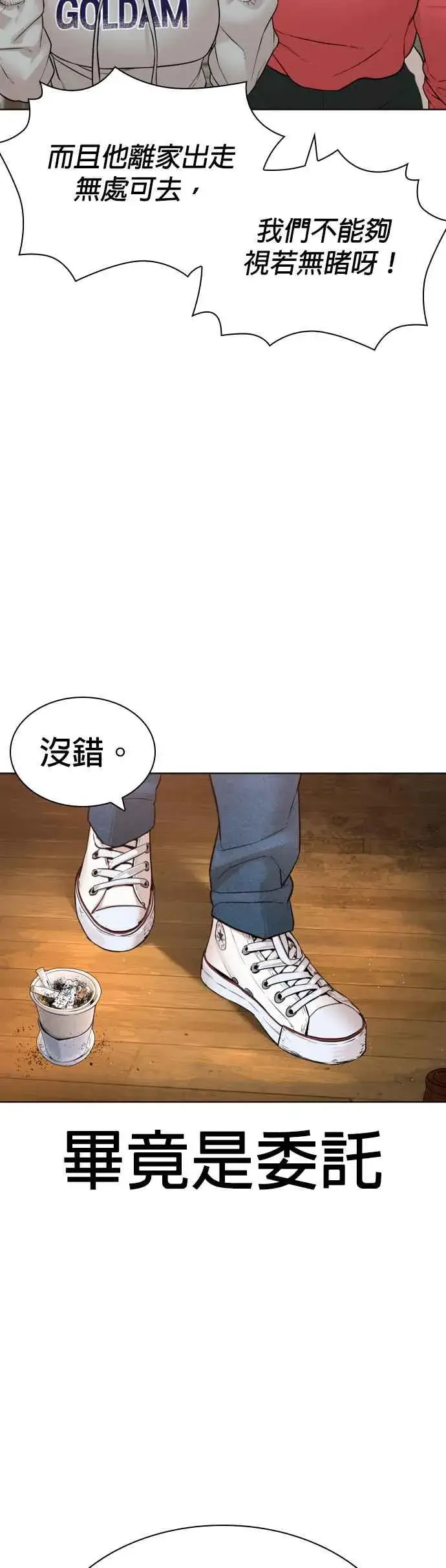 漫画《格斗实况》第162话 呸呸呸第45张图