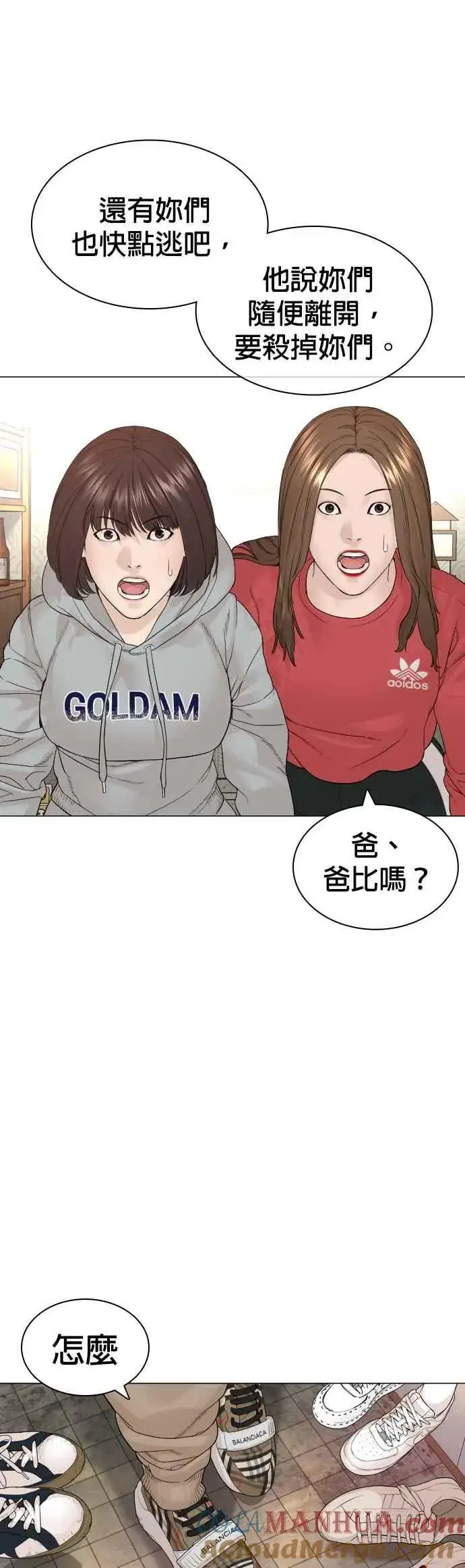 漫画《格斗实况》第162话 呸呸呸第49张图