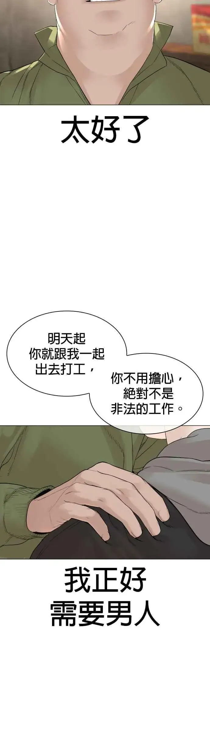 漫画《格斗实况》第162话 呸呸呸第59张图