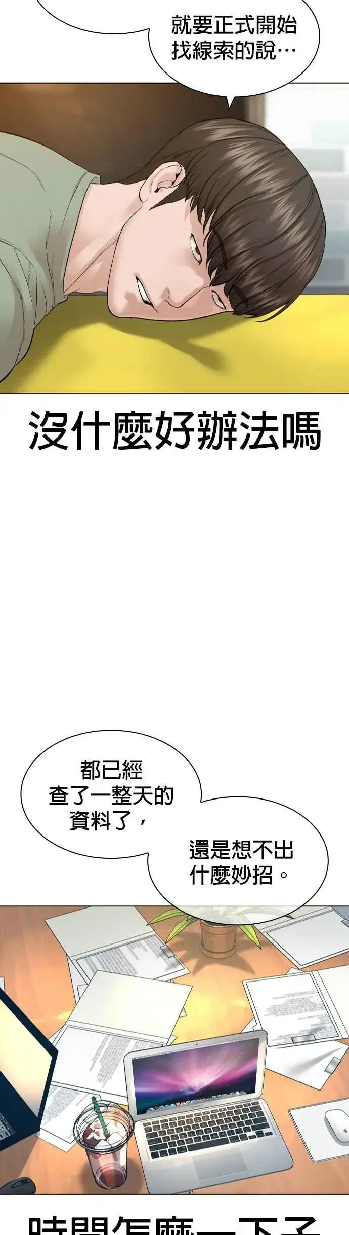 漫画《格斗实况》第162话 呸呸呸第63张图