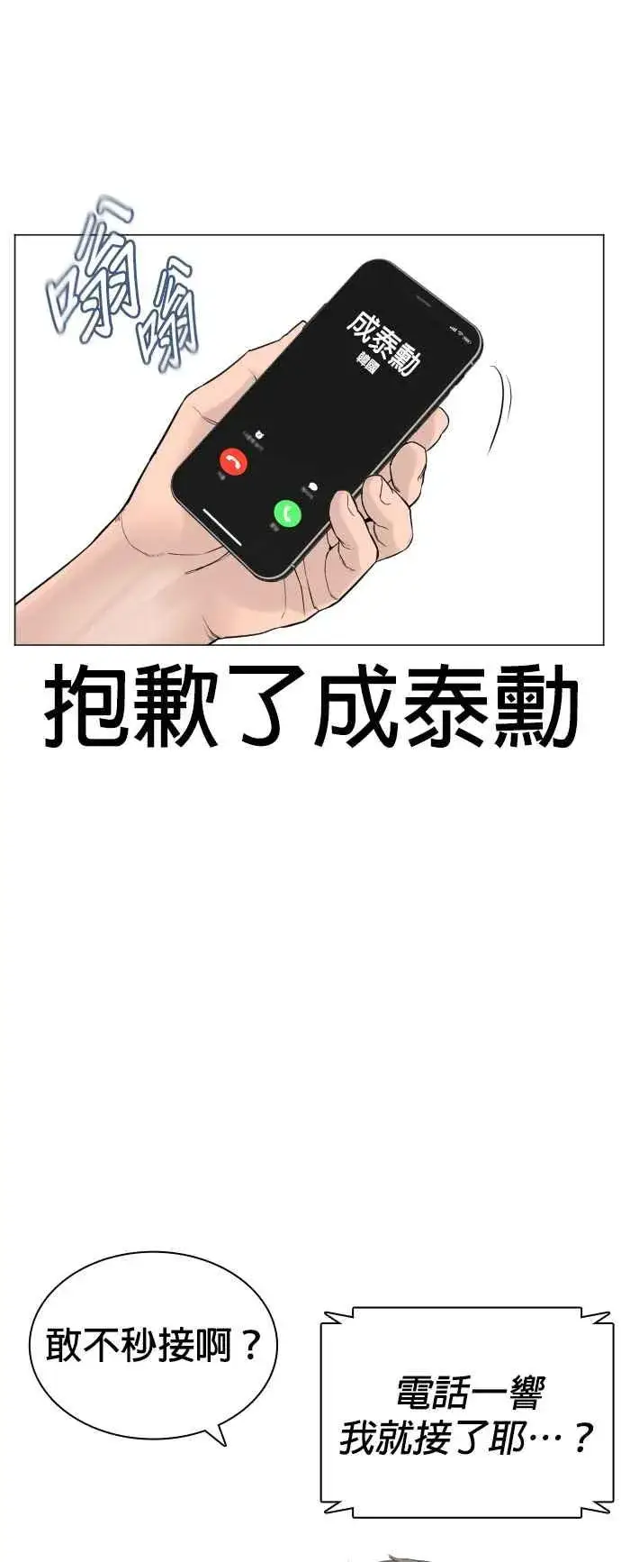 漫画《格斗实况》第162话 呸呸呸第65张图