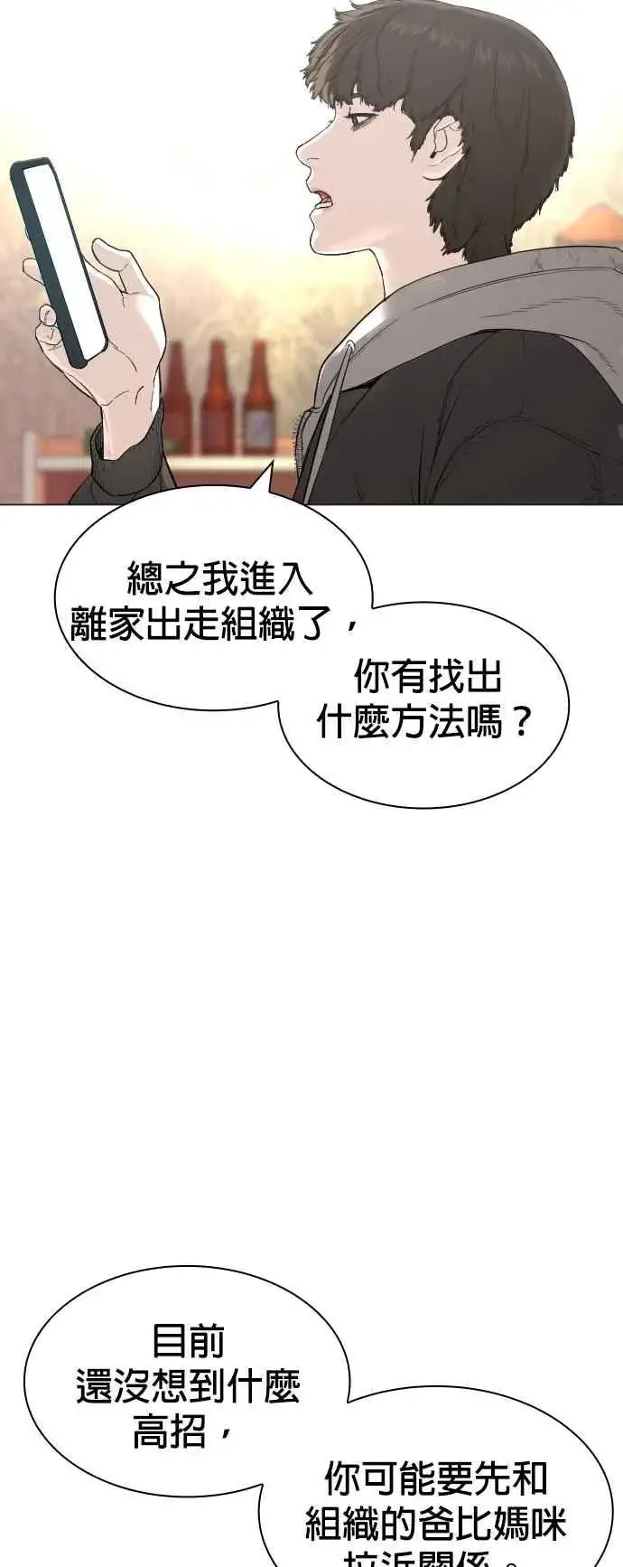 漫画《格斗实况》第162话 呸呸呸第66张图