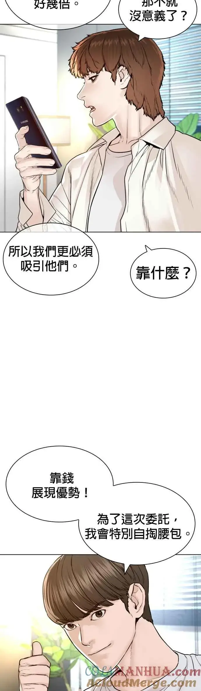 漫画《格斗实况》第162话 呸呸呸第7张图