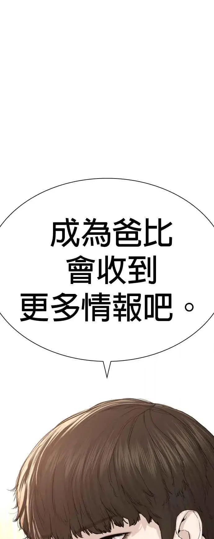 漫画《格斗实况》第162话 呸呸呸第71张图