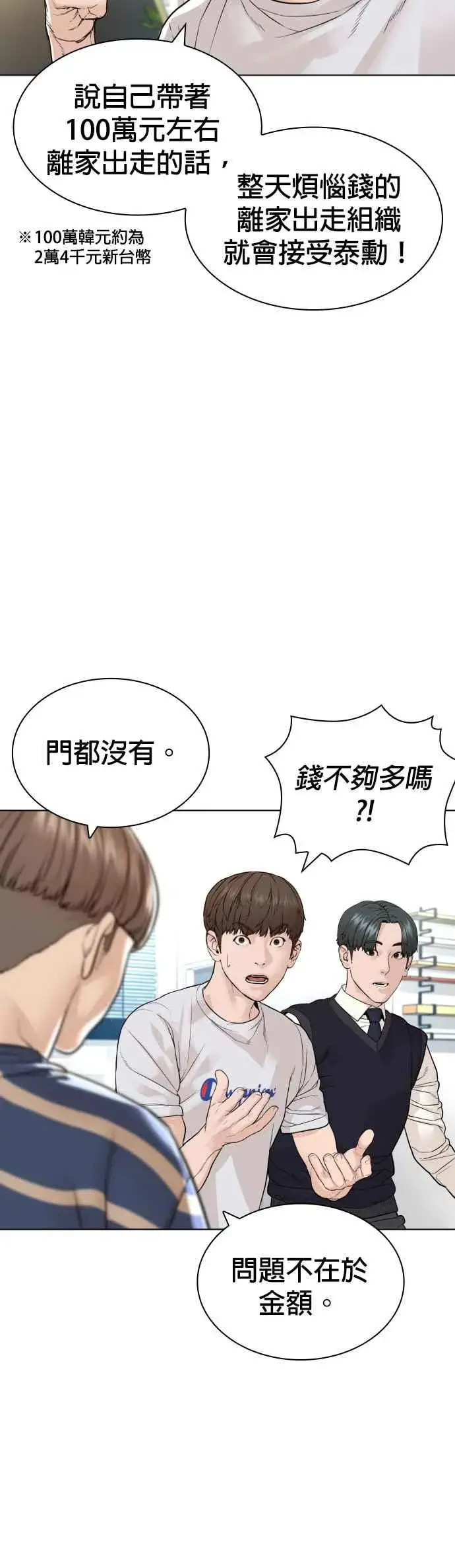 漫画《格斗实况》第162话 呸呸呸第8张图