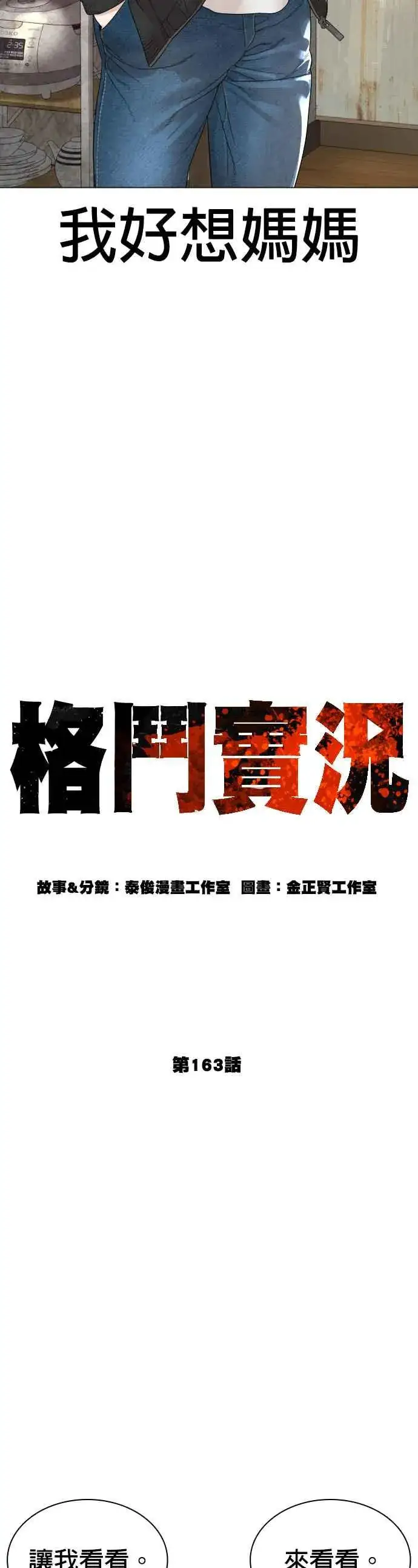 漫画《格斗实况》第163话 让我看看，来看看第12张图