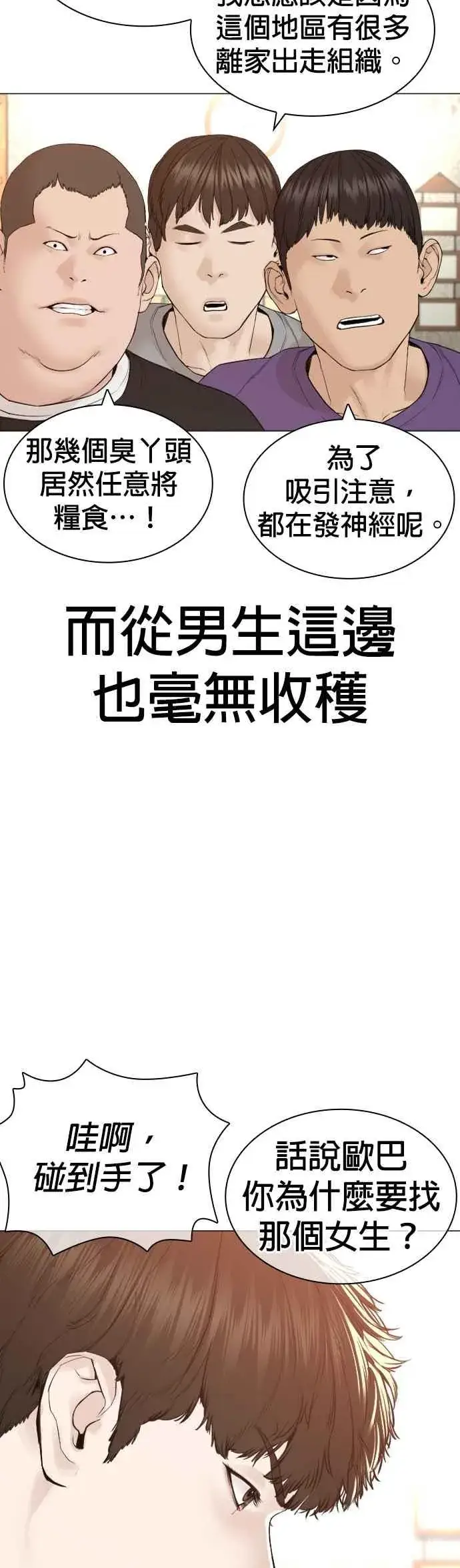 漫画《格斗实况》第163话 让我看看，来看看第17张图