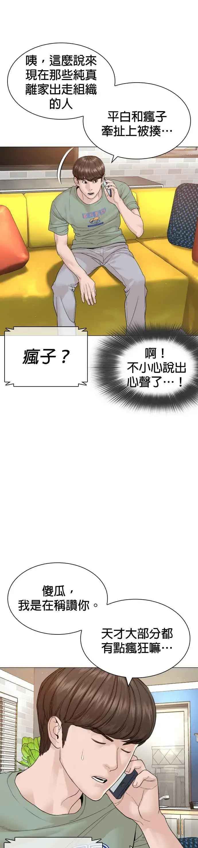 漫画《格斗实况》第163话 让我看看，来看看第2张图
